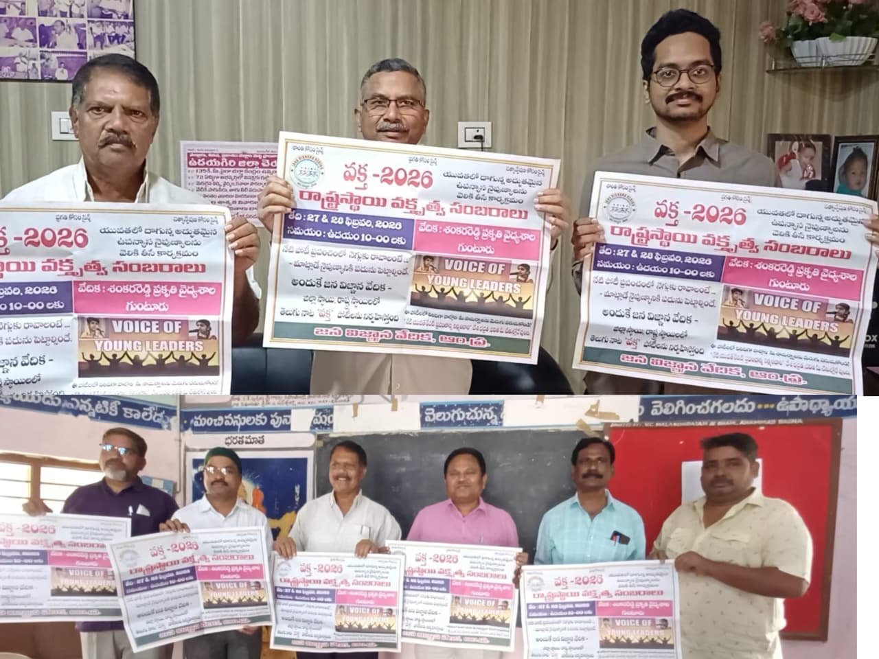 వక్త 2026 కార్యక్రమాన్ని విజయవంతం చేయండివక్త 2026 పోస్టర్ల ఆవిష్కరణ